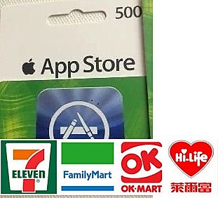 馬上發卡可超商繳費 195元 500 點 日本 Apple iTunes App Store Gift Card