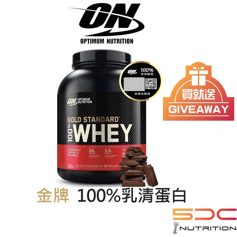【美國ON on 歐恩 金牌 WHEY】金牌乳清蛋白  Protein  5磅/10磅