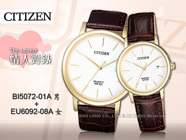 CITIZEN 星辰手錶專賣店 國隆 BI5072-01A+EU6092-08A 石英指針對錶 皮革錶帶