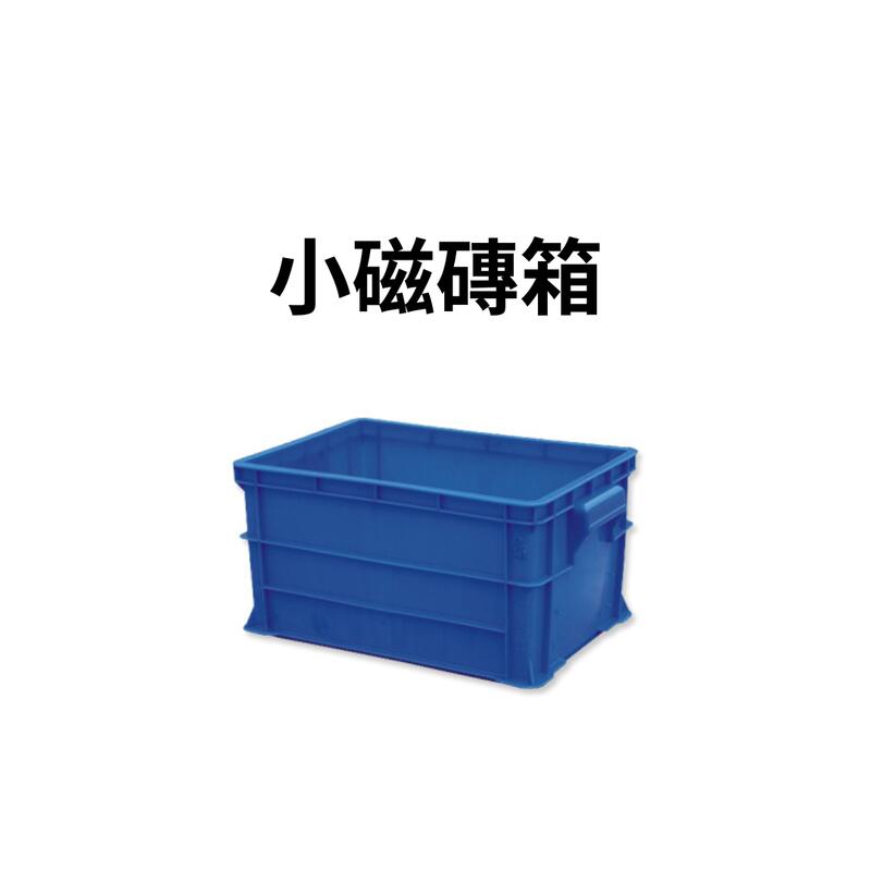 零件箱 塑膠箱 工具箱 收納箱 搬運籃 塑膠籃 搬運箱 儲運箱 物流箱 (台灣製造)
