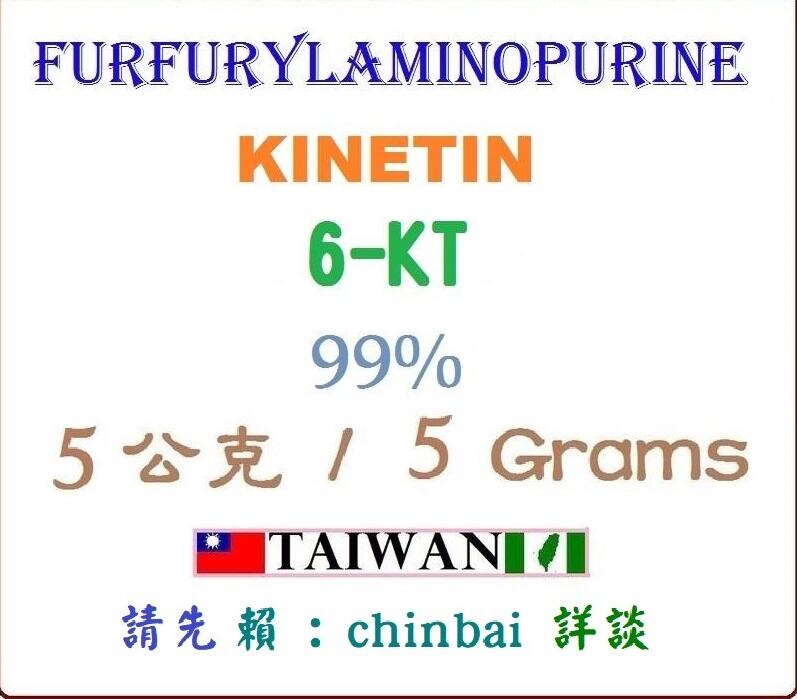 [化工材料][不用於農林作物] 6-KT 99% 6KT KINETIN