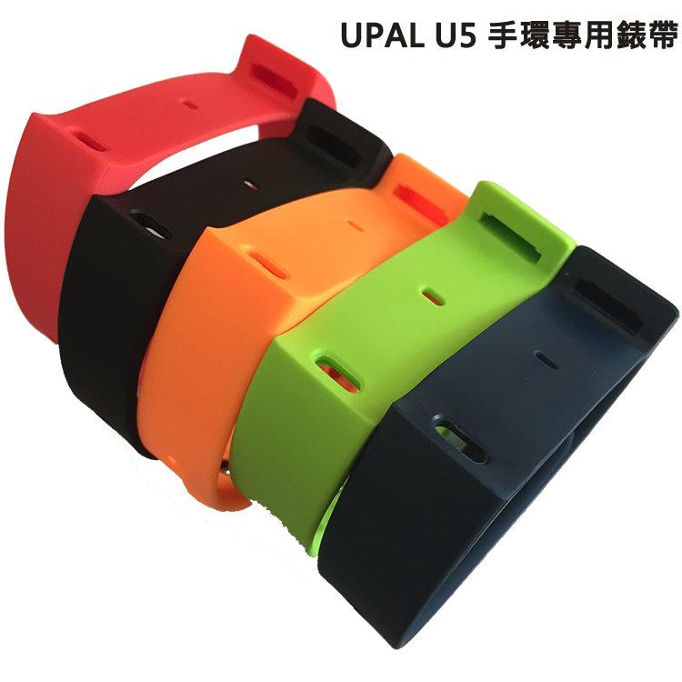 觸控型運動手環專用表帶  UPAL U5手環專用表帶下標區