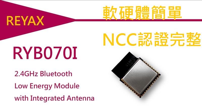 REYAX RYB070I 2.4GHz BLE 4.0 藍芽模組 NCC 認證 Bluetooth 手機 CC2541