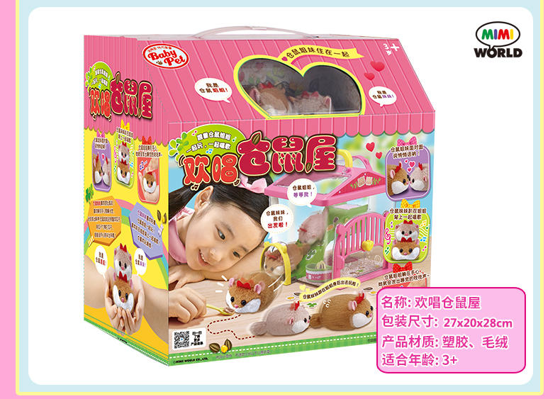 小猴子玩具鋪~全新正版㊣博寶行代理~MIMI WORLD~親親寶貝倉鼠屋 ~特價:890元/款