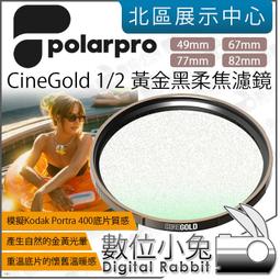 數位小兔【 PolarPro CINE GOLD 1/2 黃...