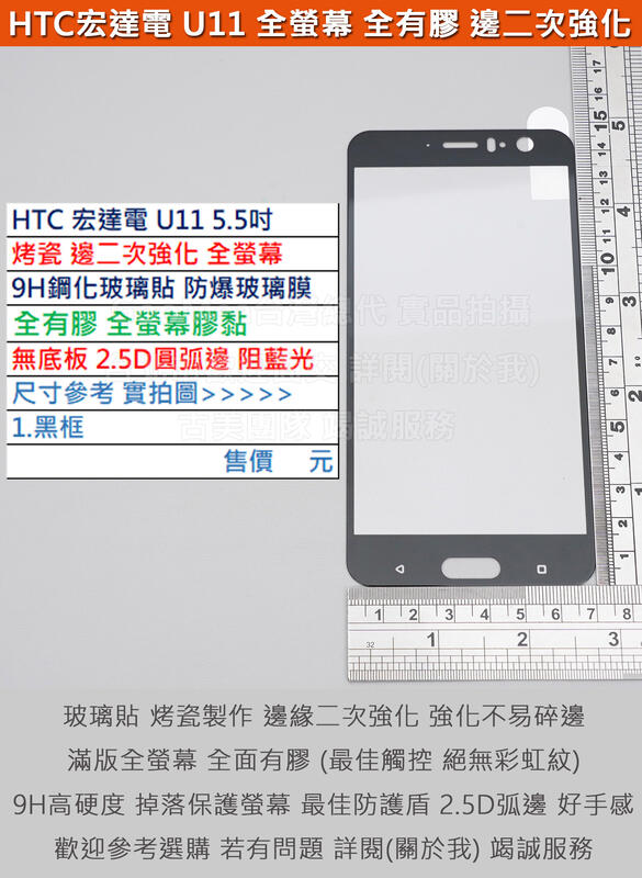 GMO出清特價HTC 宏達電 U11 5.5吋烤瓷邊二次強化全螢幕9H鋼化玻璃貼防爆玻璃膜全有膠2.5D圓弧邊阻藍光