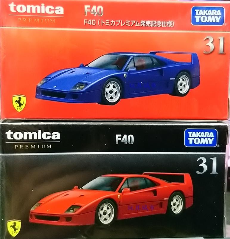 玩具城市~TOMICA火柴盒小汽車系列 ~PREMIUM 31 法拉利F40 (初回+一般) 兩台合售