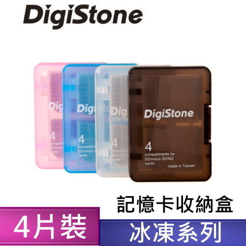 [出賣光碟] DigiStone 記憶卡 遊戲卡 收納盒 4片裝