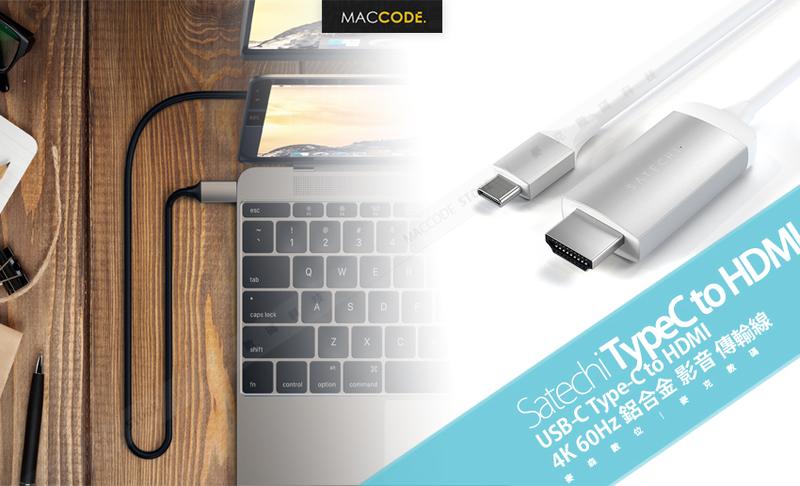 Satechi USB-C Type-C to HDMI 4K 60Hz 鋁合金 影音 傳輸線 180公分 全新 現貨 