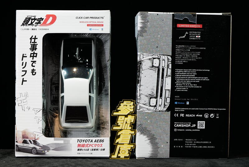 【限定版】頭文字D無線マウス AE86 藤原とうふ店(自家用)仕様 前期 楽天市場】無線マウス AE86 『頭文字D』藤原とうふ店(自家用