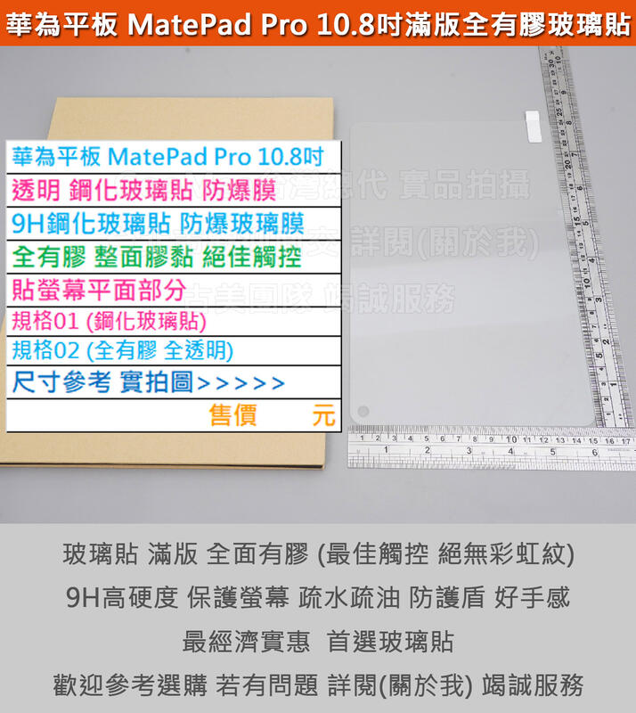  GMO  2免運Hauwei華為平板MatePad Pro 10.8吋透明9H鋼化玻璃貼防爆玻璃膜全有膠阻藍光疏水油