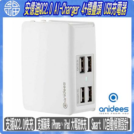 【阿福3C】anidees安億迪 QC2.0 AI-Charger 4+摺疊頭 USB 充電器 (美規) /台灣日本適用
