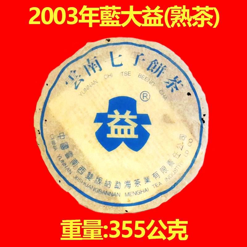 2003年藍大益(8582)普洱茶,(熟茶)可存放沖泡在碗內,茶葉茶湯透明化,順喉,$1700元,贈送普洱茶刀.