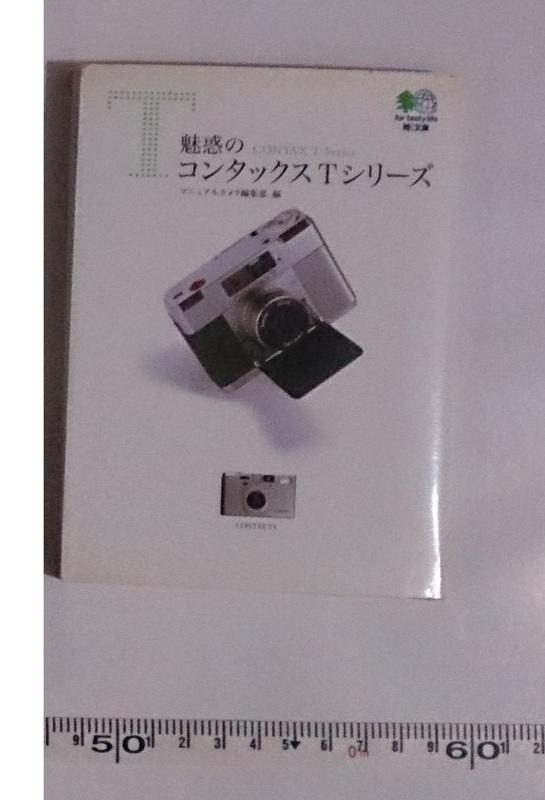 Contax T 的魅惑 介紹和 Zeiss 蔡司骨董相機鏡頭 介紹 日文英文書