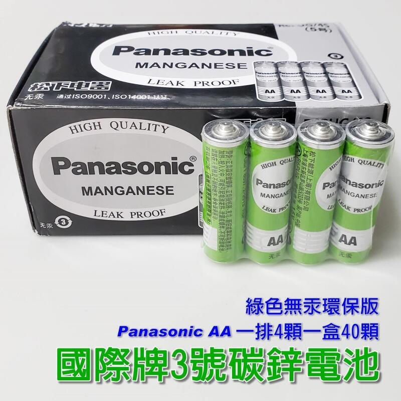 【小劉雜貨】松下㊣國際牌1排1盒Panasonic綠色環保AA碳鋅電池3號電池1.5V三號電池Δ錳乾電池Ψ鹼性電池乾電池