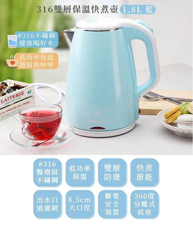 鍋寶 316雙層保溫1.8L快煮壺( 藍色)KT-90182B..電茶壺