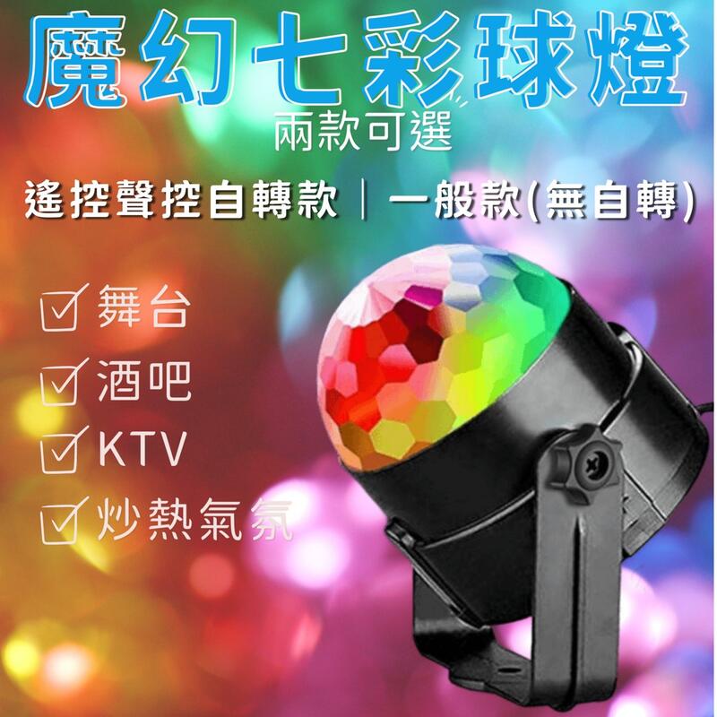 USB款LED七彩霓虹燈 舞台燈牆壁燈【辰旭照明】 迷你 RGB變色氣氛聖誕節派對 KTV情境裝飾