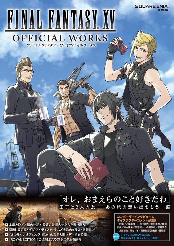 代訂)9784757556508 太空戰士15 Final Fantasy XV Official Works