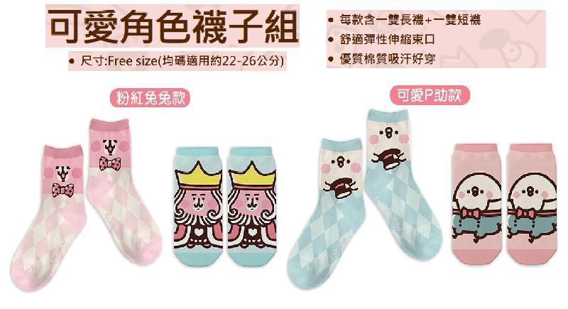 【啾咪百貨】(現貨) 7-11 卡娜赫拉的小動物 夏日夢遊仙境 角色襪子組