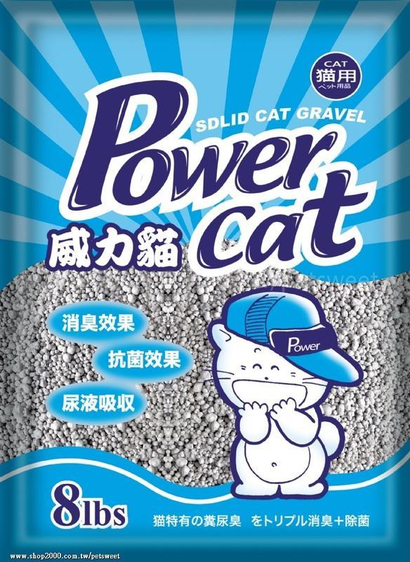 <<寵物世界>>派斯威特 POWER CAT-威力貓 強效除臭貓砂(粗砂)-8LB -五包/$280