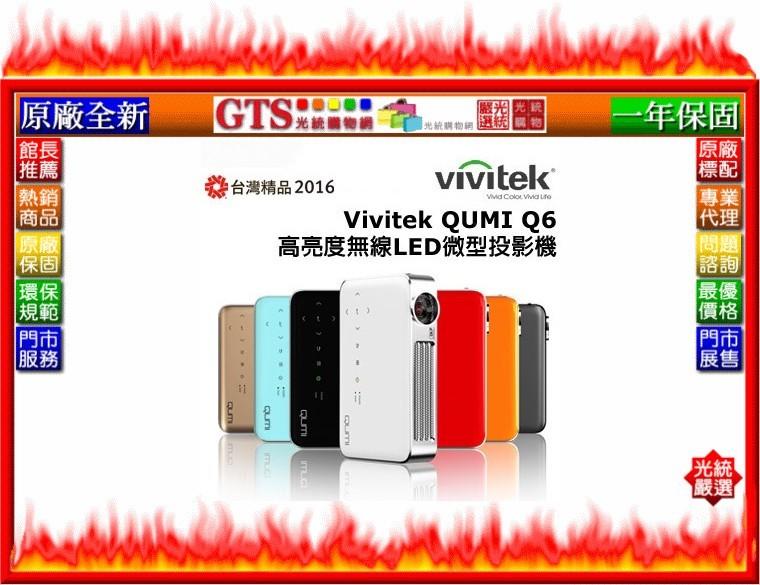 【光統網購】Vivitek 麗訊 QUMI Q6 高亮度無線LED微型投影機~下標問台南門市庫存