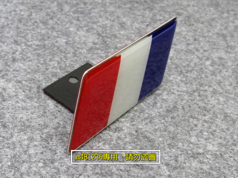 France 法國 國旗 L型鐵架款 中網標 鋁合金 金屬 車貼 水晶膠立體設計 裝飾貼 烤漆工藝 專用背膠