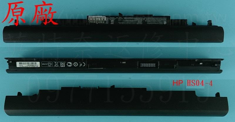 ☆REOK☆ 惠普 HP HS04 15-AC146TX 15-AC148TX 15-AC160TU 筆電原廠電池