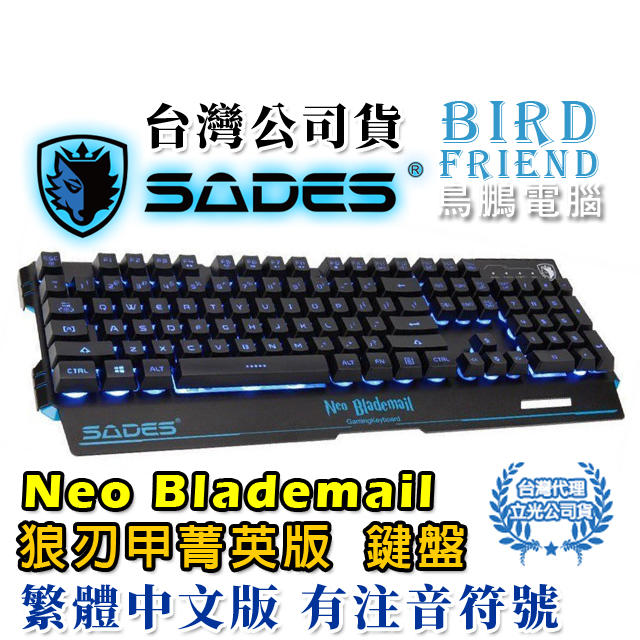 【鳥鵬電腦】SADES 賽德斯 Neo Blademail 狼刃甲菁英版 RGB 104KEY 鍵盤 中文注音版 公司貨