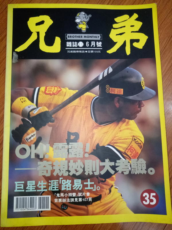 中華職棒，棒球【兄弟雜誌35期 6月號 1995年】巨星生涯 路易士