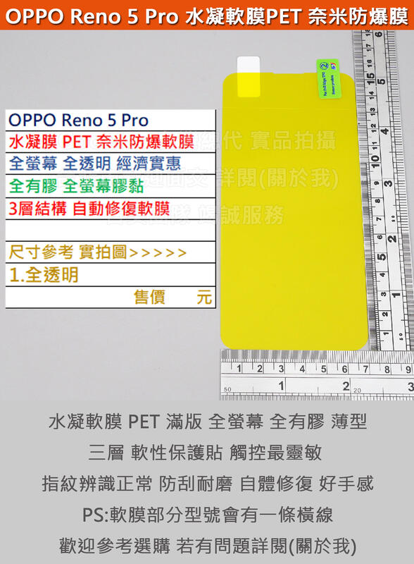 GMO 4免運OPPO Reno 5 Pro 5G 6.55吋水凝膜PET奈米防爆軟膜全螢幕全膠3層結構自動修復
