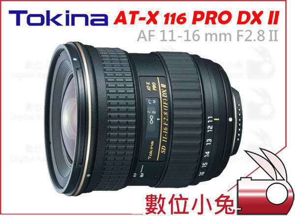 數位小兔【TOKINA AT-X 11-16mm PRO II DX 鏡頭 Nikon】公司貨 AF 11-16 mm F2.8 T116 送 LENSPEN 拭鏡筆