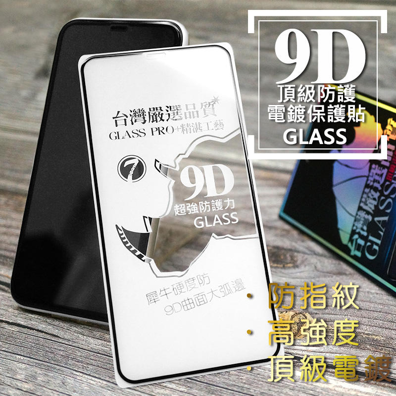 保護貼 螢幕保護貼 頂級電鍍 滿版鋼化玻璃 玻璃貼 iPhone15 13 Pro Max XR I7 Plus