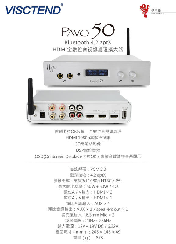 VISCTEND維思騰PAVO 50 HDMI混響器美聲歌機網路機上盒雲端k歌搭配apple tv 小米MOD/KOD.