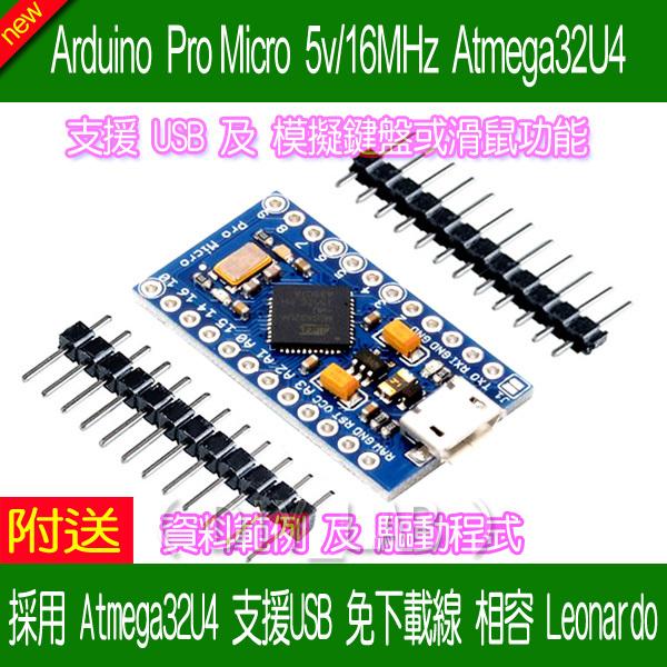 【DIY_LAB#2023】Arduino pro micro 5V16MHz Atmega32U4相容Leonardo