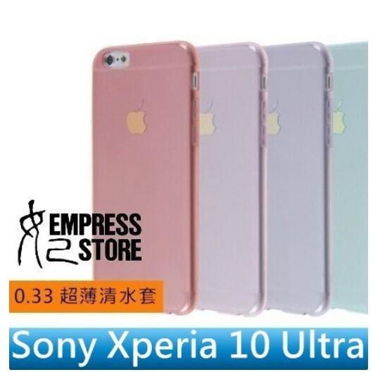 【妃小舖】超薄 Sony Xperia 10 Ultra 0.33mm 隱形/透明 防撞 TPU 清水套/軟殼/保護套