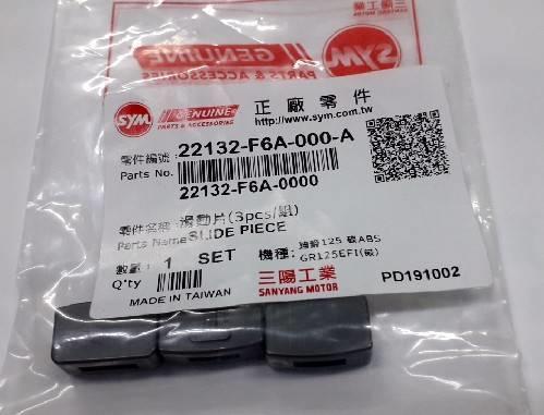 三陽原廠前驅動盤壓板滑鍵F6A 適用機種:JET POWER/Z1/全新迪爵
