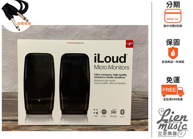 『立恩樂器』免運分期 2色可選 / IK Multimedia iLoud Micro Monitor 藍芽 監聽喇叭