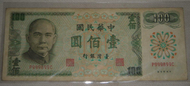 台灣銀行61年版綠版百元稀有A版 P999899C 5顆星 面額另計