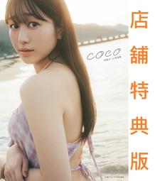 【通販代購】各店家特典版 聲優 林鼓子 1st寫真集「coc...