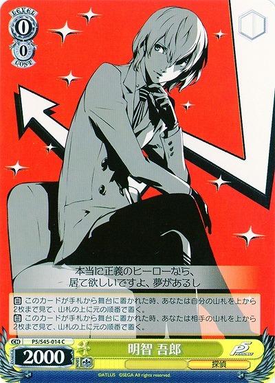 明智吾郎 P5 キャラクターグッズ