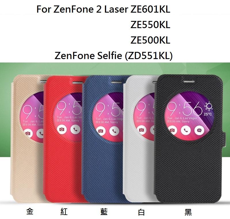 翻頁圓窗皮套 ZenFone 2 Laser ZE550KL Selfie ZD551KL