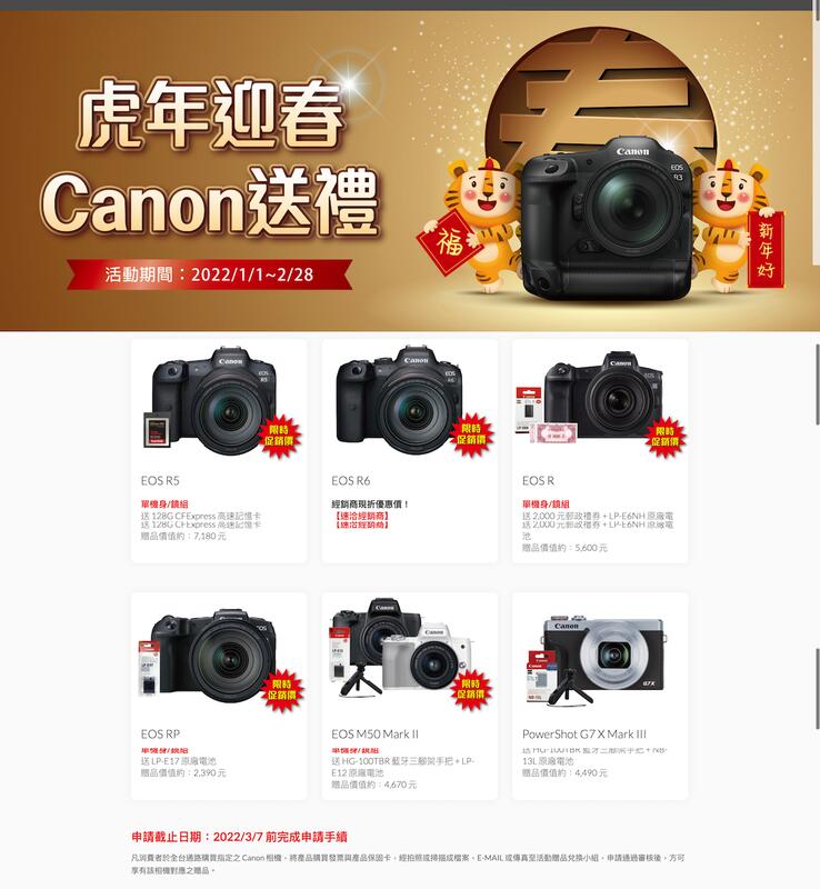 新鎂】贈原電2千郵政禮卷CANON EOS R 全片幅微單眼相機單機身BODY 台灣