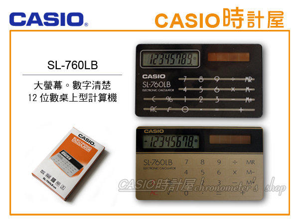 【促銷款】CASIO 時計屋 卡西歐計算機 攜帶型計算機 SL-760L 黑色 超薄名片型 雙色8位數 全新 出清賠售