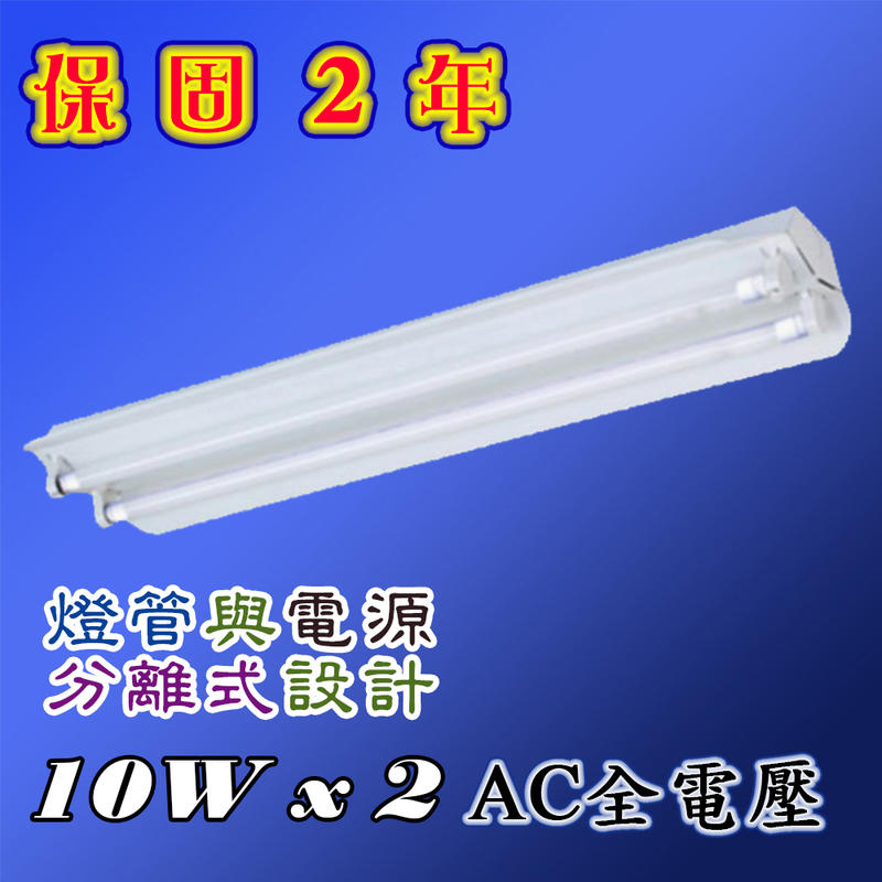 <CH千濠>2尺 LED T8 工字(工事)型 10W*2 【色溫三選一】YS-T8102WP- [YES 百貨批發]