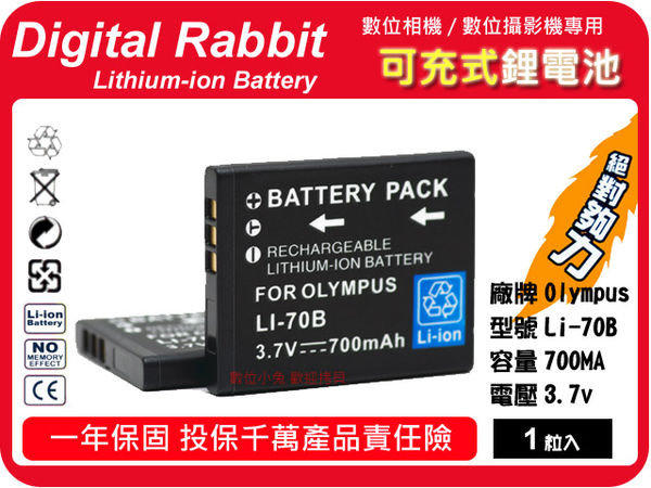 數位小兔 Olympus LI-70B LI70B 鋰電池 相容 原廠 FE-4020 FE-4040 X940 FE4020 FE4040 VG110 VG120 VG130 VG140