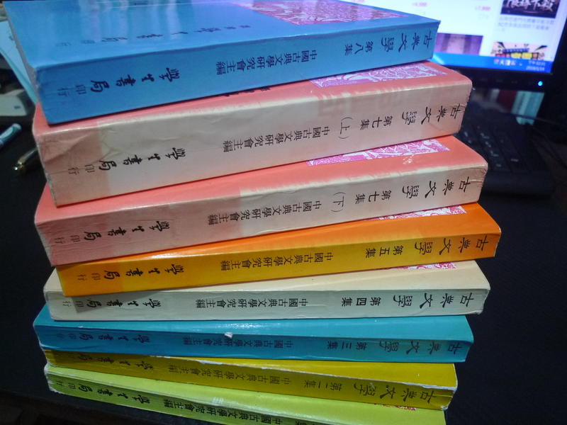 【博多二手書】古典文學 1-8缺第六 共8冊 中國古典文學研究會