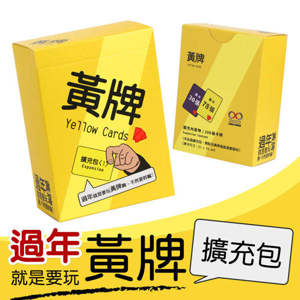 【可樂農莊】黃牌新年擴充包 - 中文正版桌上遊戲《台灣益智遊戲》
