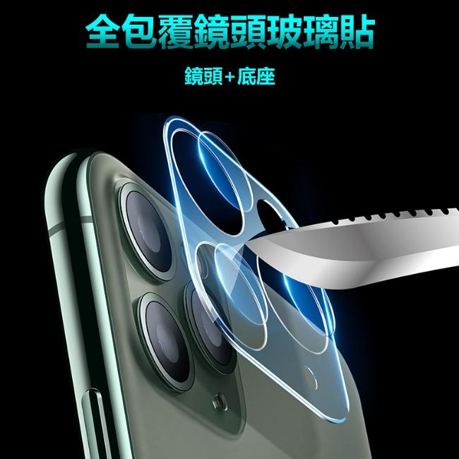 蘋果 鏡頭貼 + 底座貼 iPhone 11 Pro max iPhone11promax 玻璃貼 保護貼 全玻璃鏡頭膜