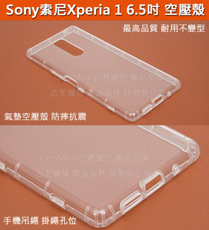 GMO 特價出清多件Sony索尼Xperia 1 6.5吋空壓殼 氣囊套 全透明保護套保護殼手機套手機殼防摔耐磨經濟實惠