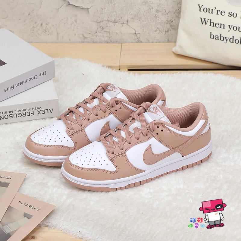 球鞋補習班WMNS NIKE DUNK LOW ROSE WHISPER 玫瑰粉乾燥玫瑰女